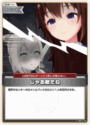 じゃあ敵だね