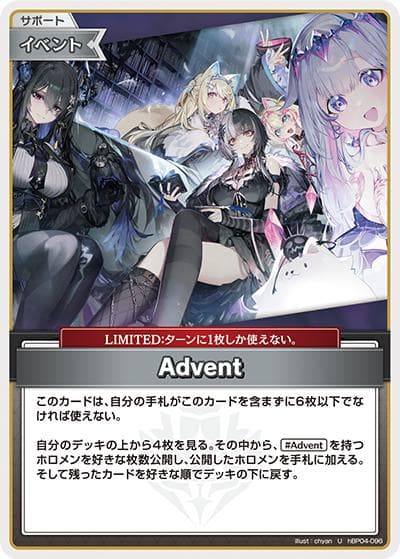 Advent（hSD12 hBP04-096 U / スタートデッキ 推し Advent）