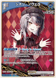 シオリ・ノヴェラ