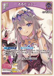 古石ビジュー
