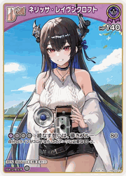 ネリッサ・レイヴンクロフト