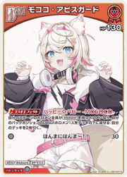 モココ・アビスガード