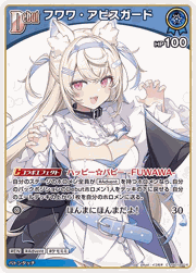 フワワ・アビスガード