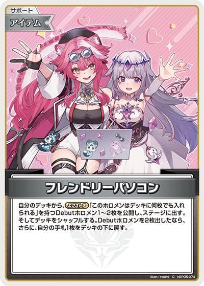フレンドリーパソコン（hSD13 hBP05-074	 C / スタートデッキ 推し Justice）