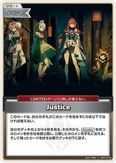 Justice（hSD13 hSD13-016 U / スタートデッキ 推し Justice）