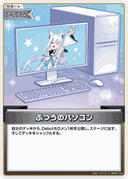 ふつうのパソコン