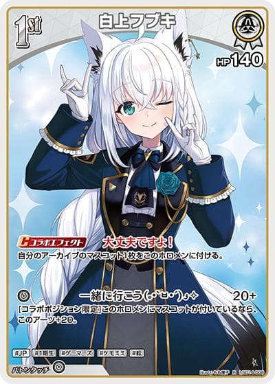 白上フブキ（R / ライブスタートデッキ 白上フブキ）