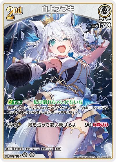 白上フブキ（RR / ライブスタートデッキ 白上フブキ）
