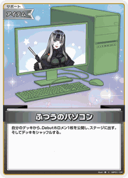 ふつうのパソコン