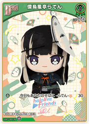 儒烏風亭らでん
