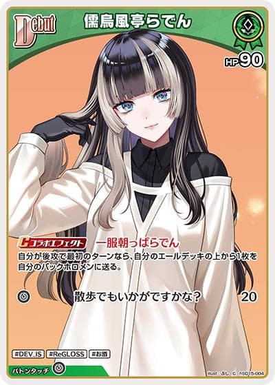 儒烏風亭らでん（C / ライブスタートデッキ 儒烏風亭らでん）