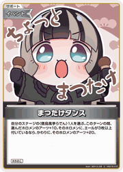 まつたけダンス