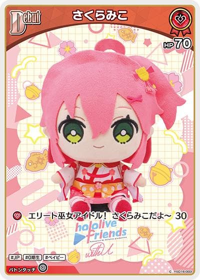 さくらみこ（C / ライブスタートデッキ さくらみこ）