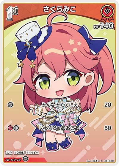 さくらみこ（C / ライブスタートデッキ さくらみこ）