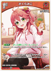 さくらみこ