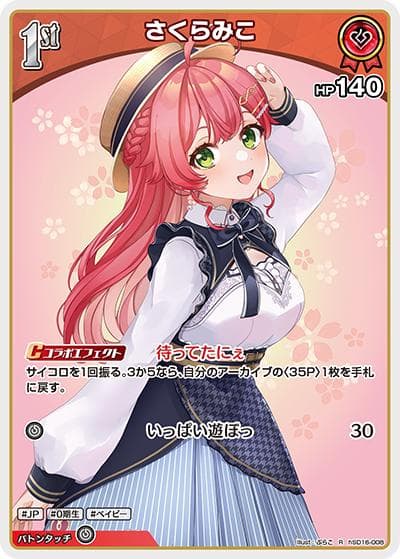 さくらみこ（R / ライブスタートデッキ さくらみこ）