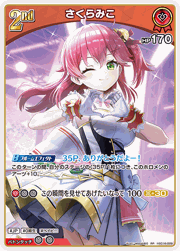 さくらみこ
