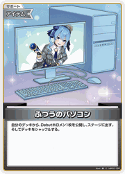 ふつうのパソコン