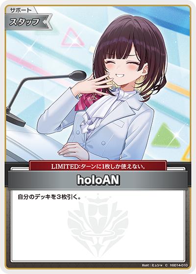 holoAN（C / ライブスタートデッキ 星街すいせい）