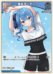 星街すいせい
