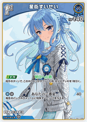 星街すいせい