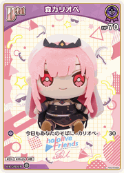 森カリオペ