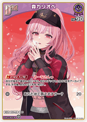 森カリオペ