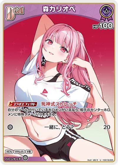 森カリオペ（U / ライブスタートデッキ 森カリオペ）