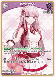 森カリオペ