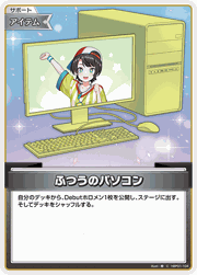 ふつうのパソコン