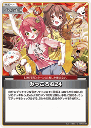 みっころね24