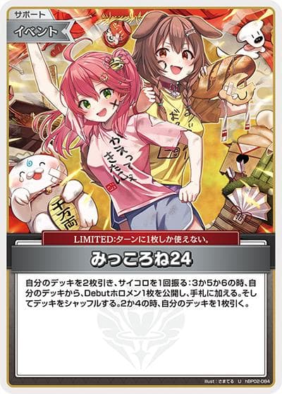 みっころね24（U / ライブスタートデッキ 大空スバル）