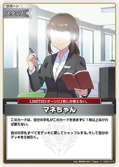 マネちゃん（C / ライブスタートデッキ 大空スバル）
