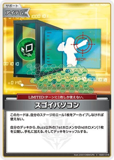 スゴイパソコン（C / ライブスタートデッキ 大空スバル）
