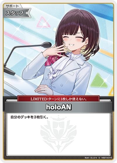 holoAN（C / ライブスタートデッキ 大空スバル）