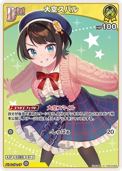 大空スバル（C / ライブスタートデッキ 大空スバル）
