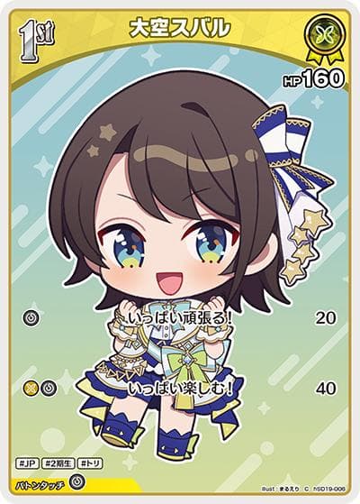 大空スバル（C / ライブスタートデッキ 大空スバル）