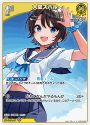 大空スバル