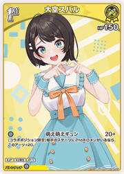 大空スバル