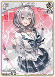 白銀ノエル
