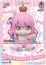 姫森ルーナ