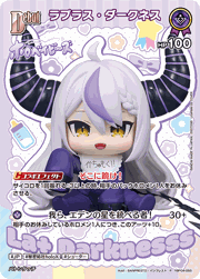 ラプラス・ダークネス