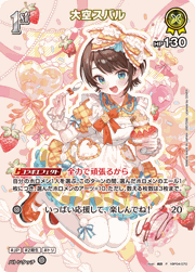 大空スバル