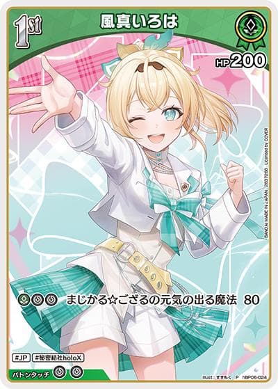 風真いろは（P / ツインウエハース）