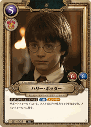 ハリー・ポッター