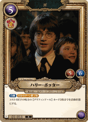 ハリー・ポッター