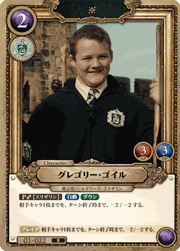 グレゴリー・ゴイル
