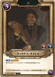クィリナス・クィレル