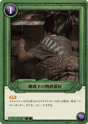 階段下の物置部屋