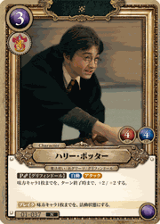 ハリー・ポッター